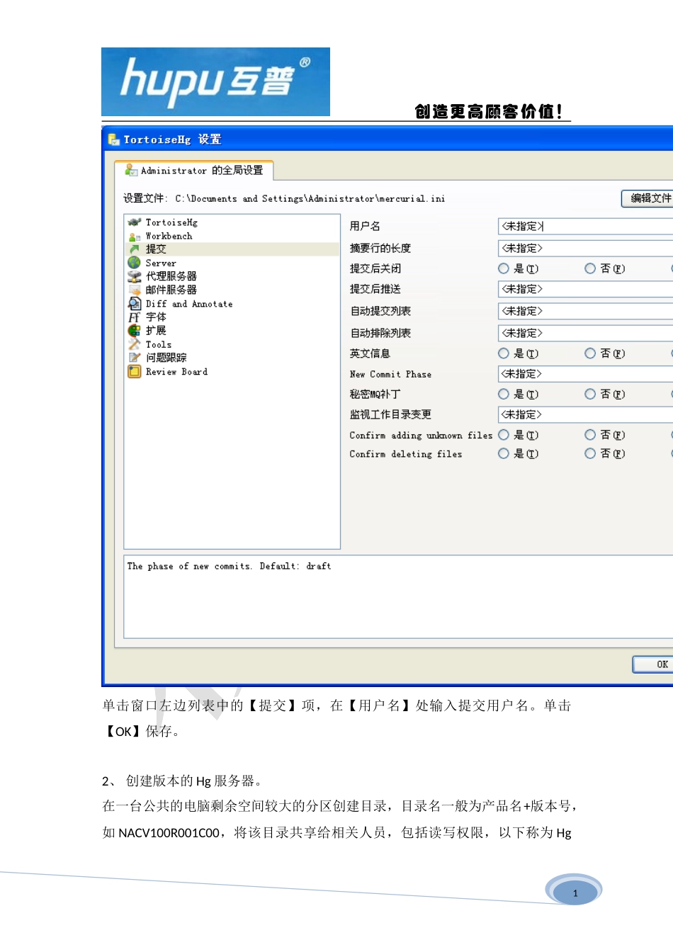tortoisehg使用说明_第3页
