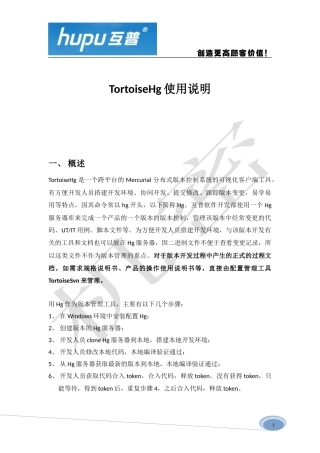 tortoisehg使用说明