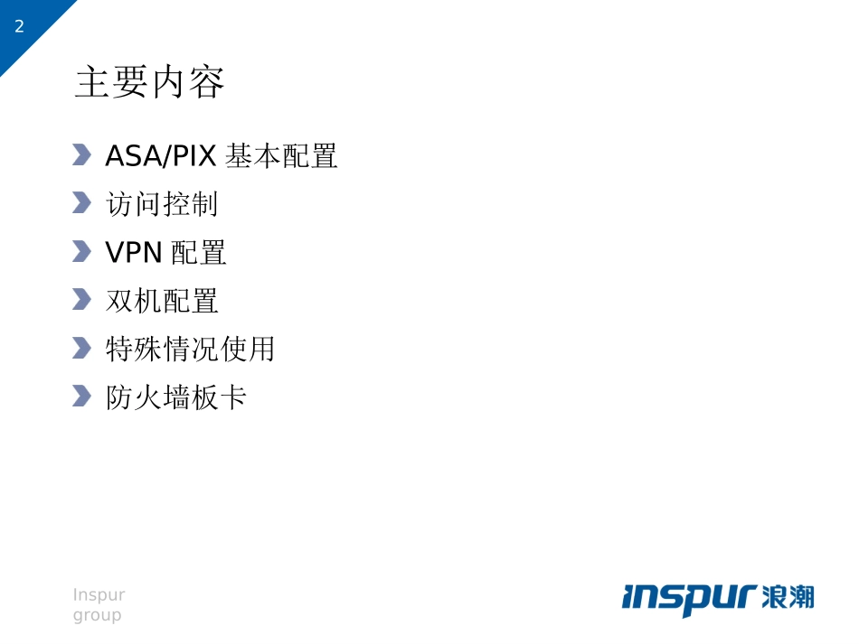 CISCO防火墙常见功能实现_第2页