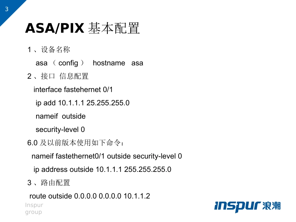 CISCO防火墙常见功能实现_第3页