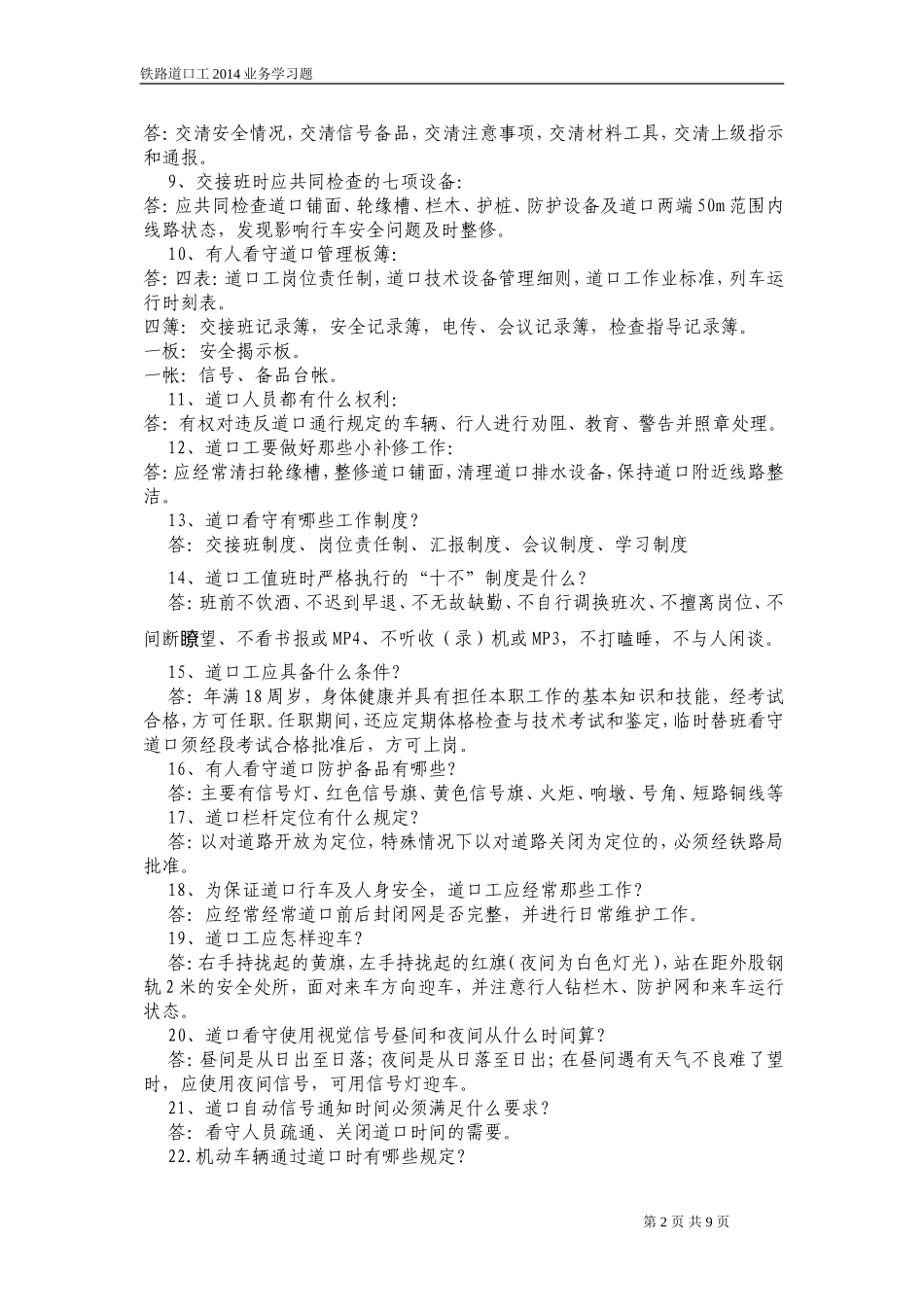 道口工2014年业务考试题_第2页