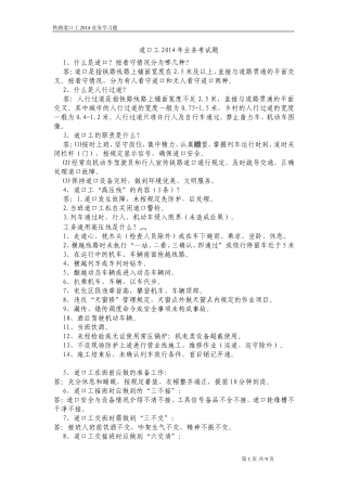 道口工2014年业务考试题