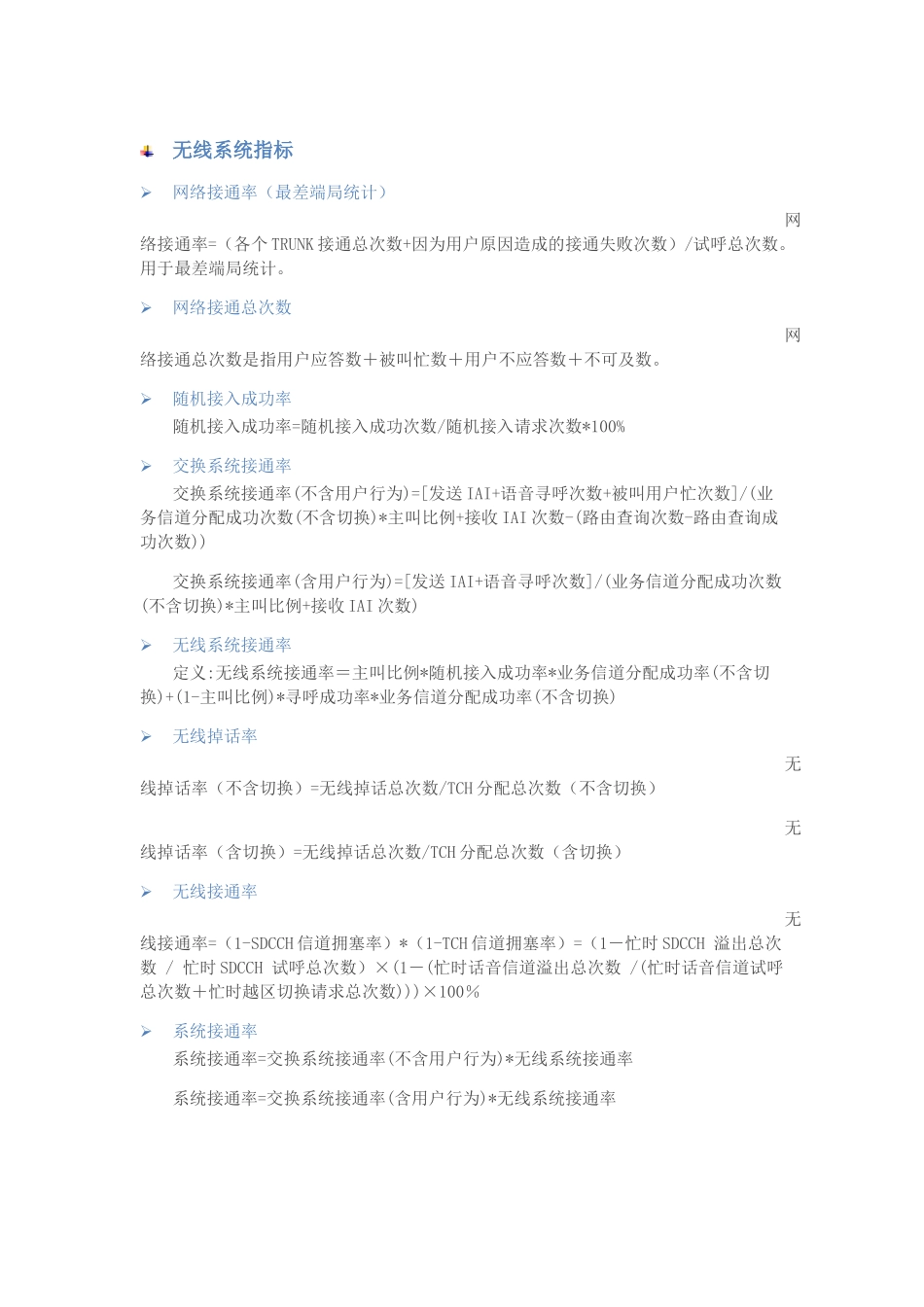 GSM各类指标公式_第1页