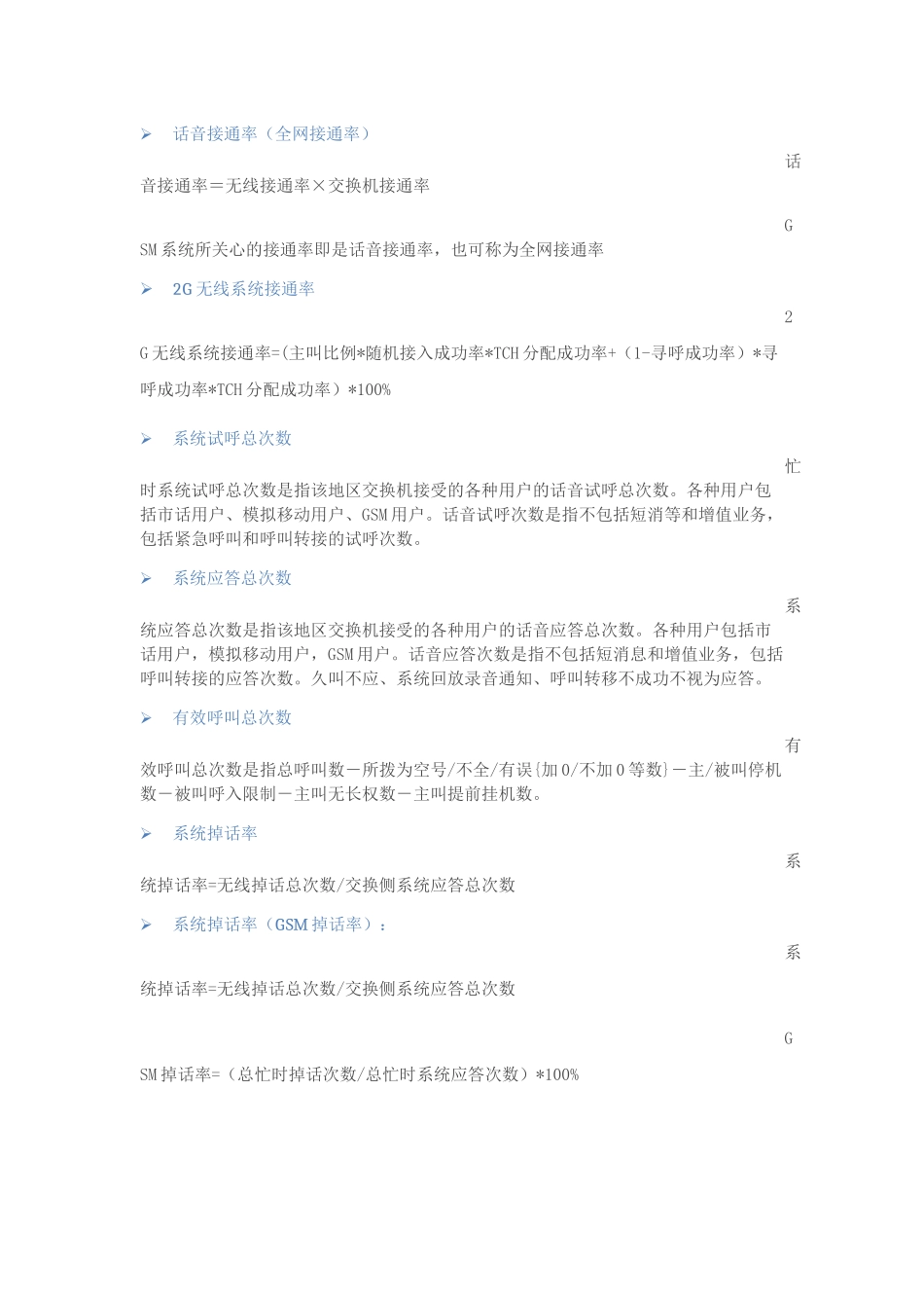 GSM各类指标公式_第2页