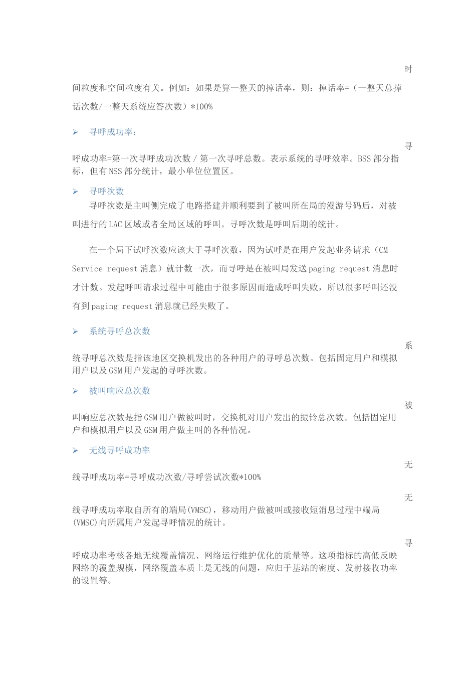 GSM各类指标公式_第3页