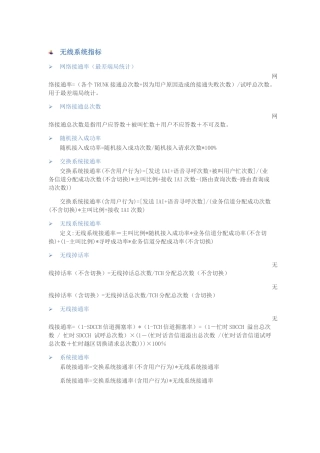 GSM各类指标公式