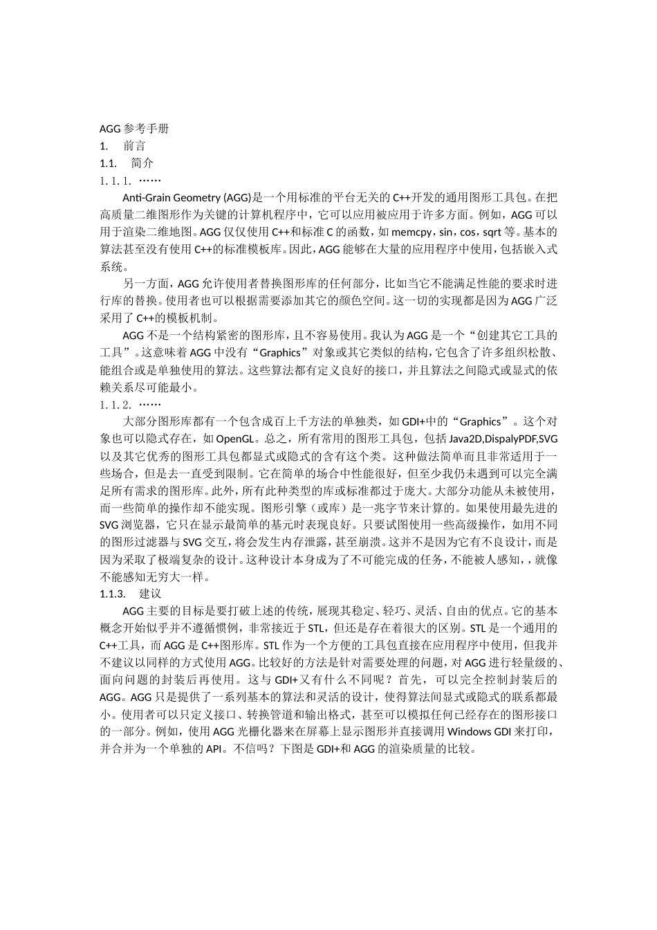 AGG参考手册中文_第1页