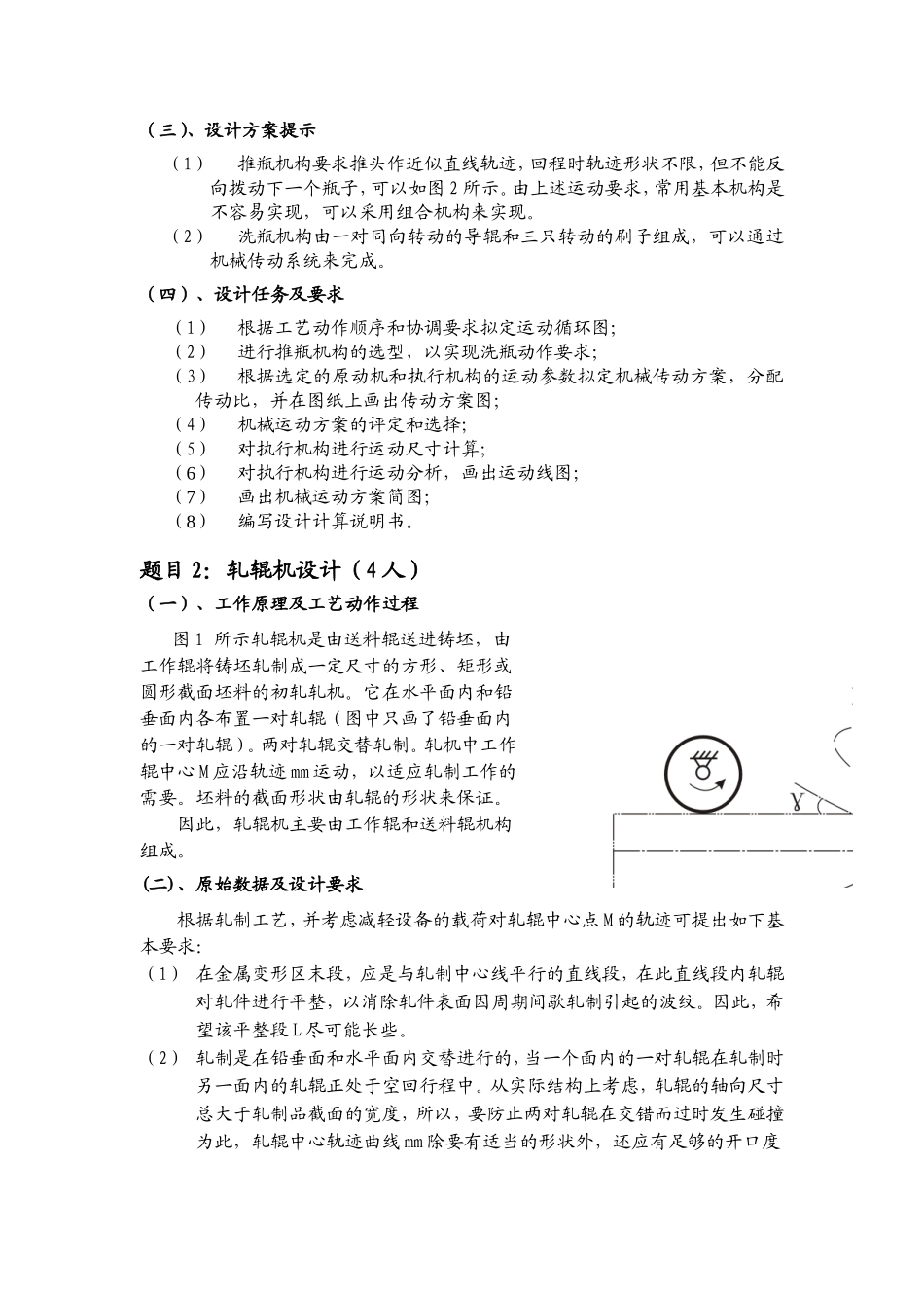 创新设计题目参考-附件5_第2页