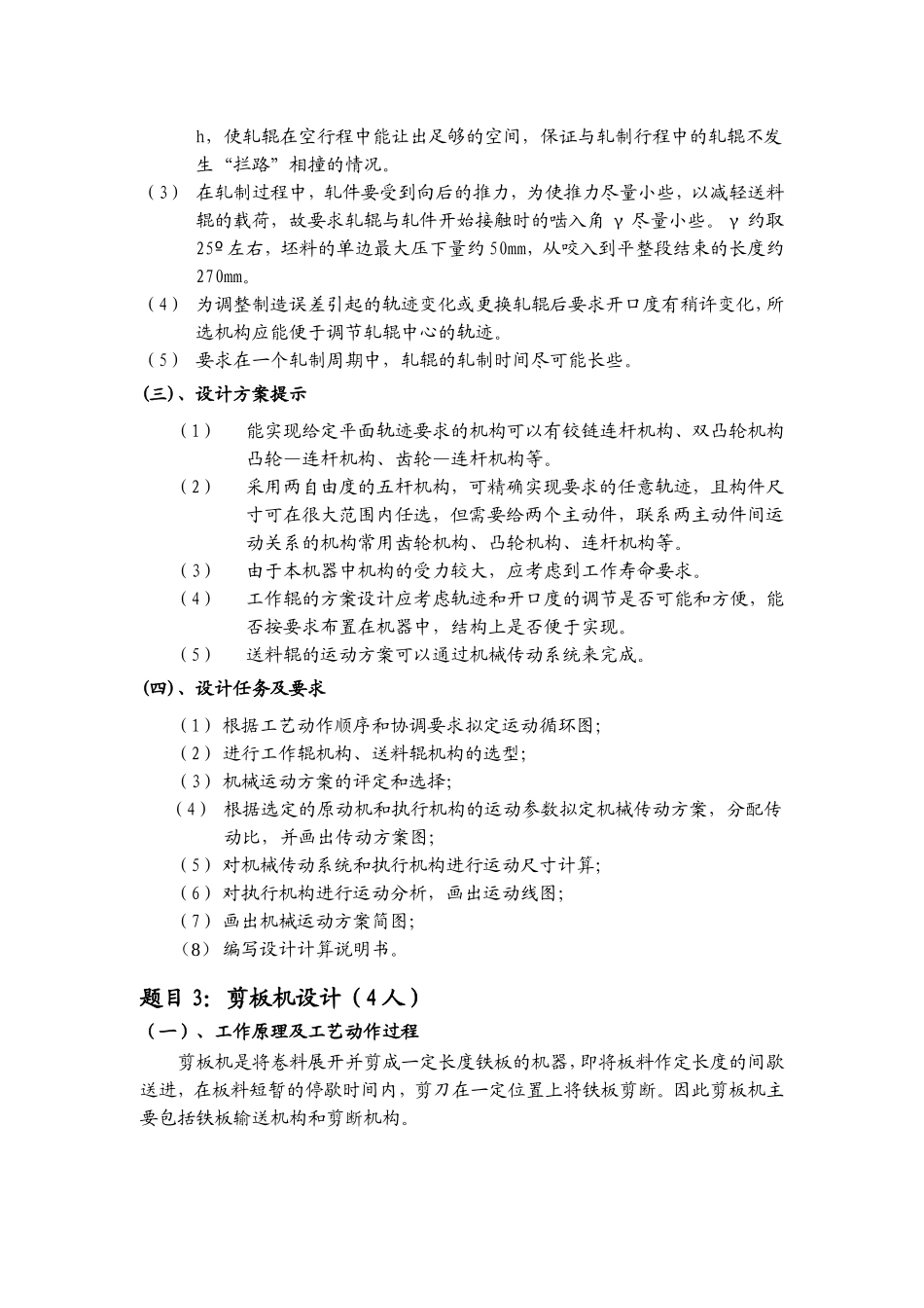 创新设计题目参考-附件5_第3页