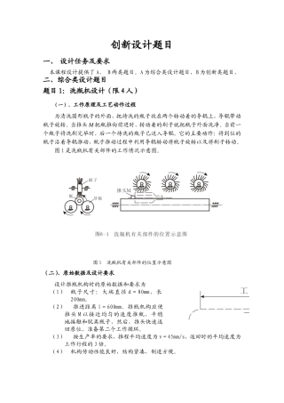 创新设计题目参考-附件5