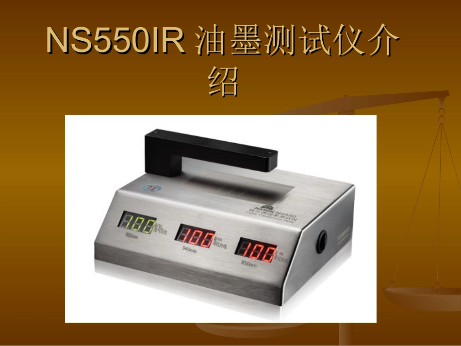 NS550IR油墨测试仪_第1页