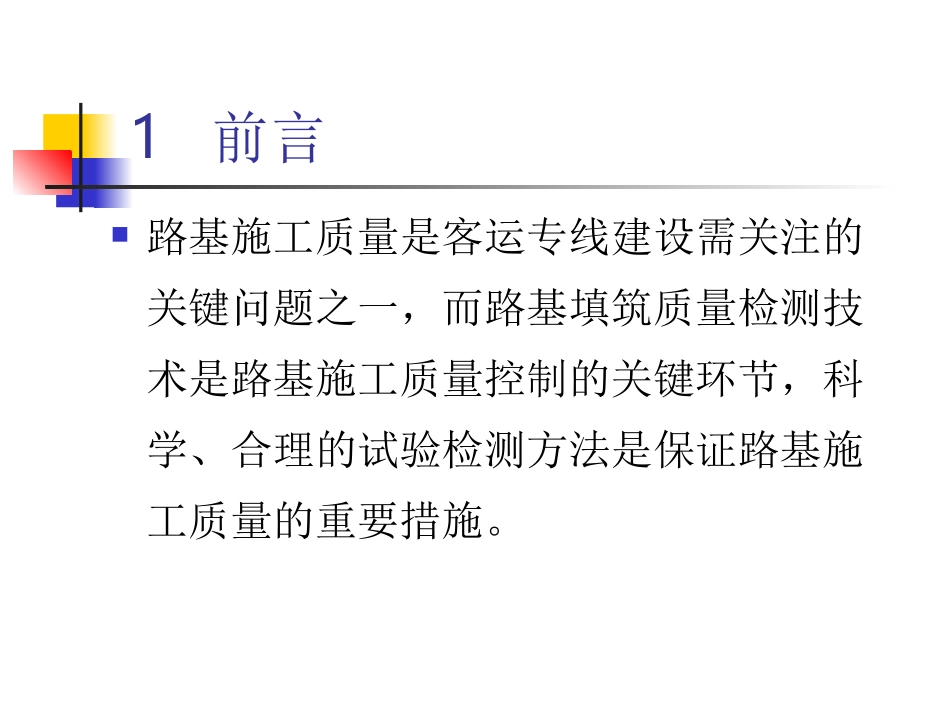 变形模量Ev2检测方法_第2页