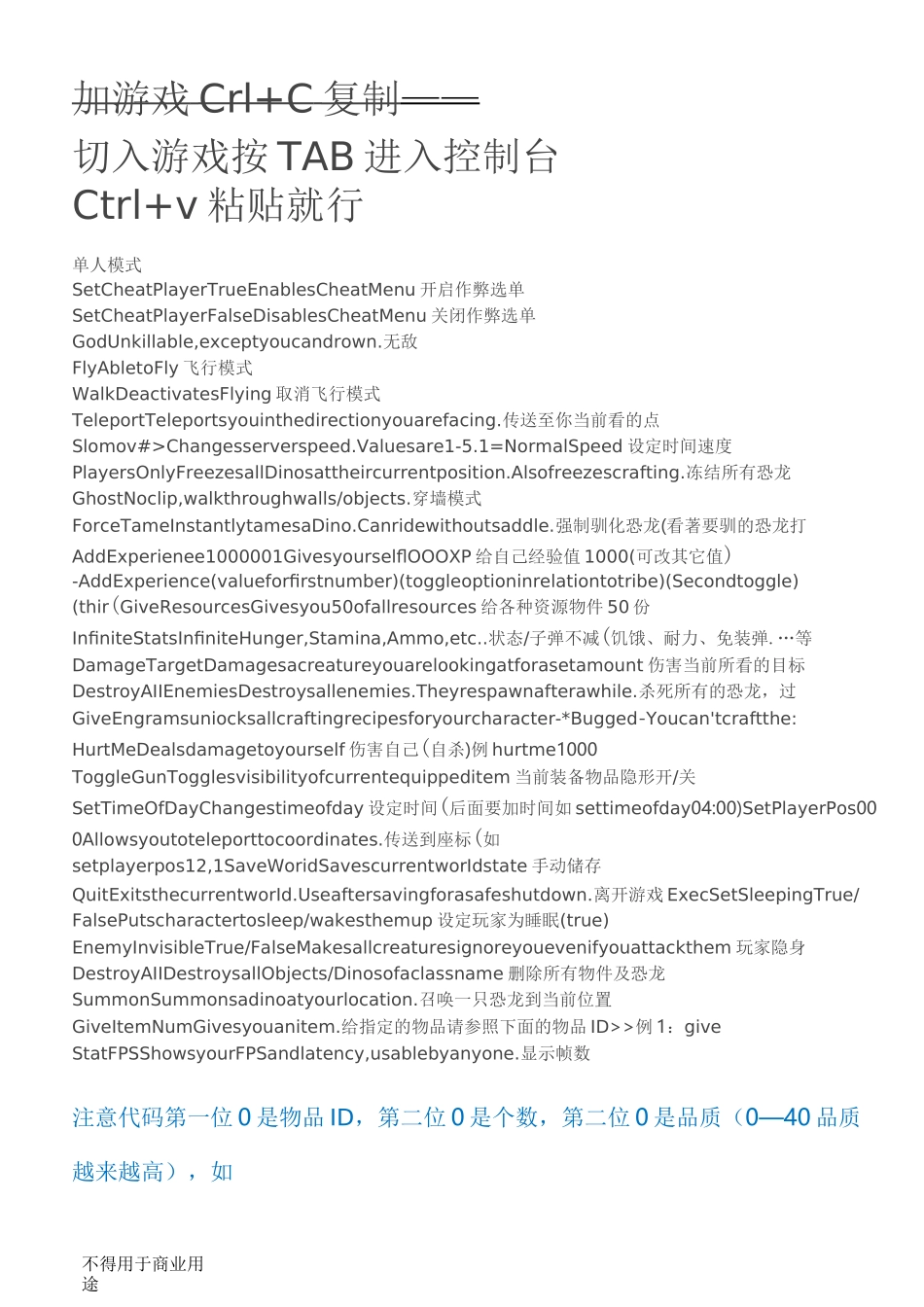 方舟生存进化全物品id代码_第1页