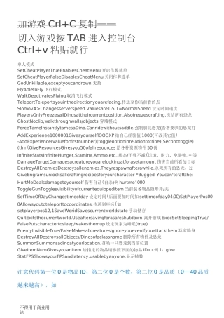 方舟生存进化全物品id代码
