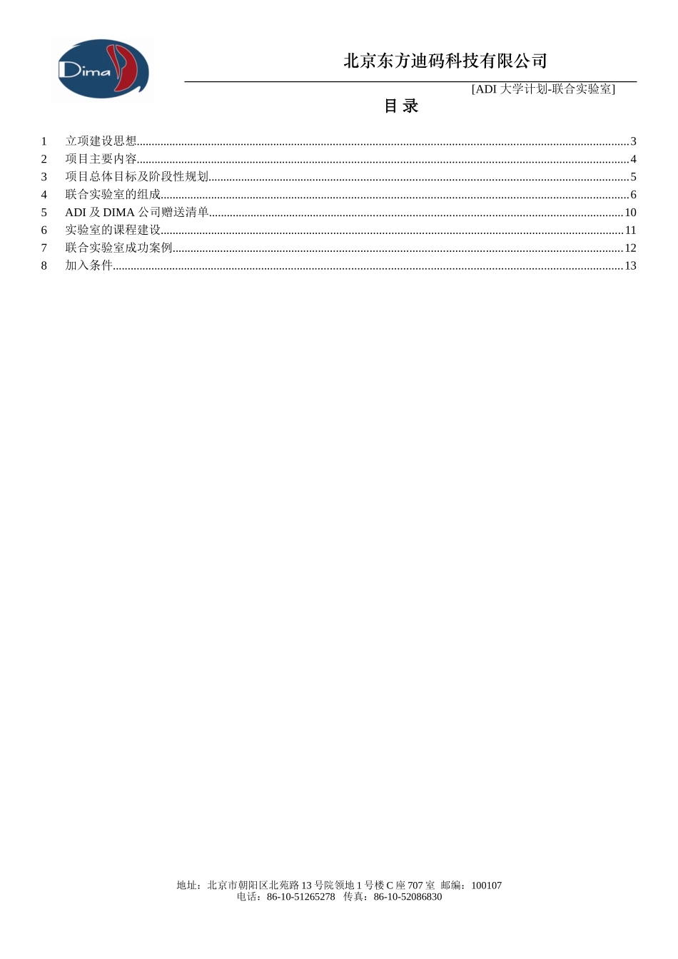 ADI 大学计划联合实验室筹建方案V2.0_第2页
