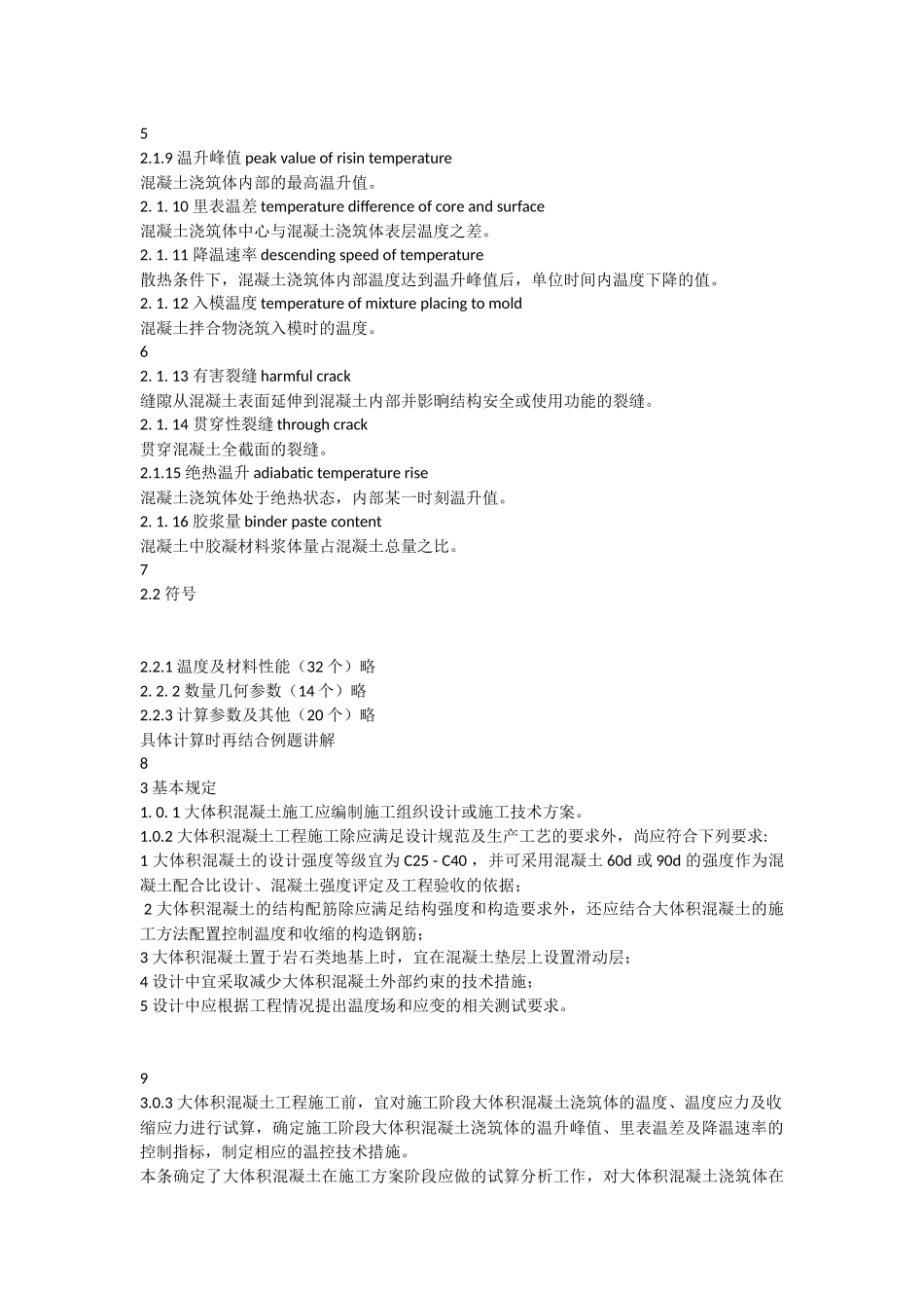 大体积混凝土施工规范.ppt.Convertor_第2页