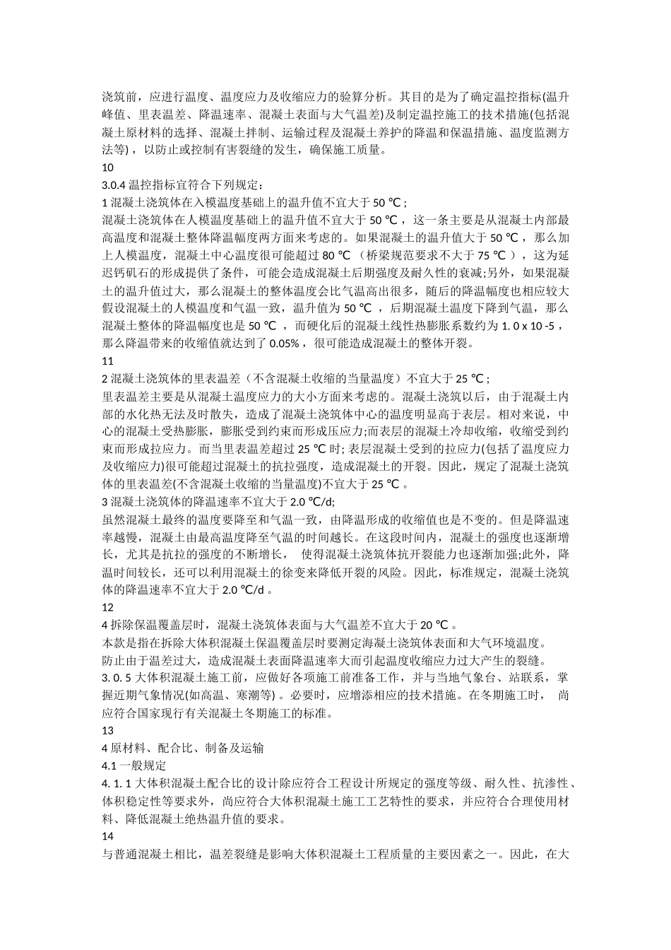 大体积混凝土施工规范.ppt.Convertor_第3页