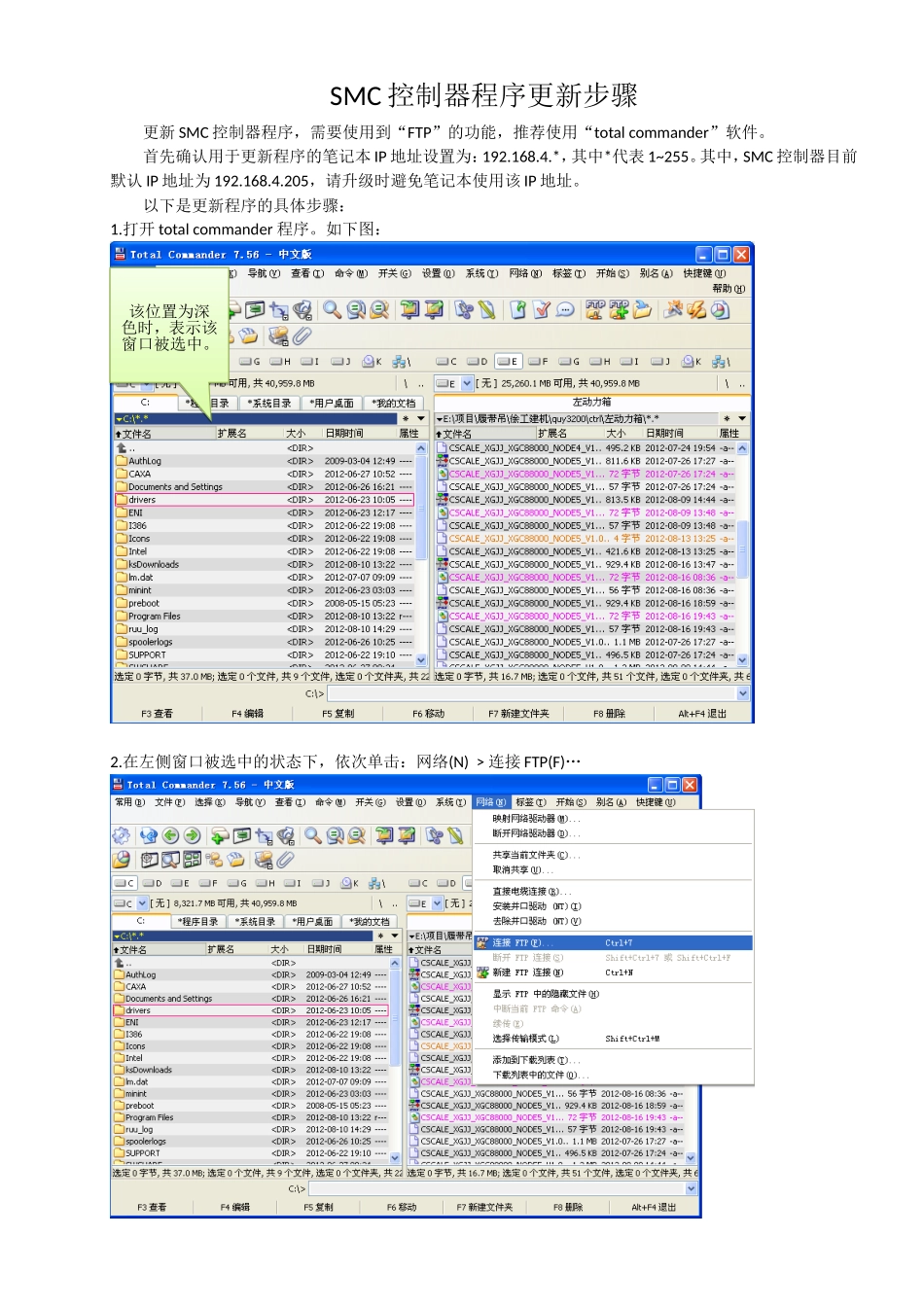 SMC控制器程序更新步骤_第1页