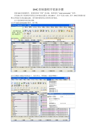 SMC控制器程序更新步骤
