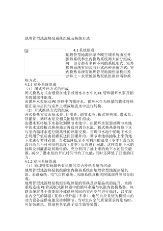 地埋管型地源热泵系统组成及换热形式