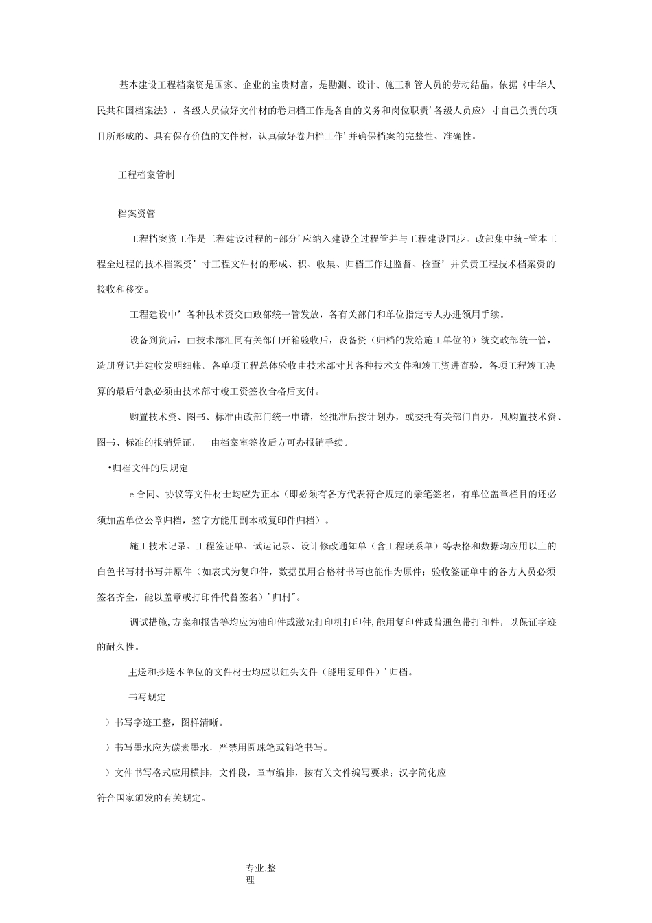 工程资料档案管理制度汇编_第2页