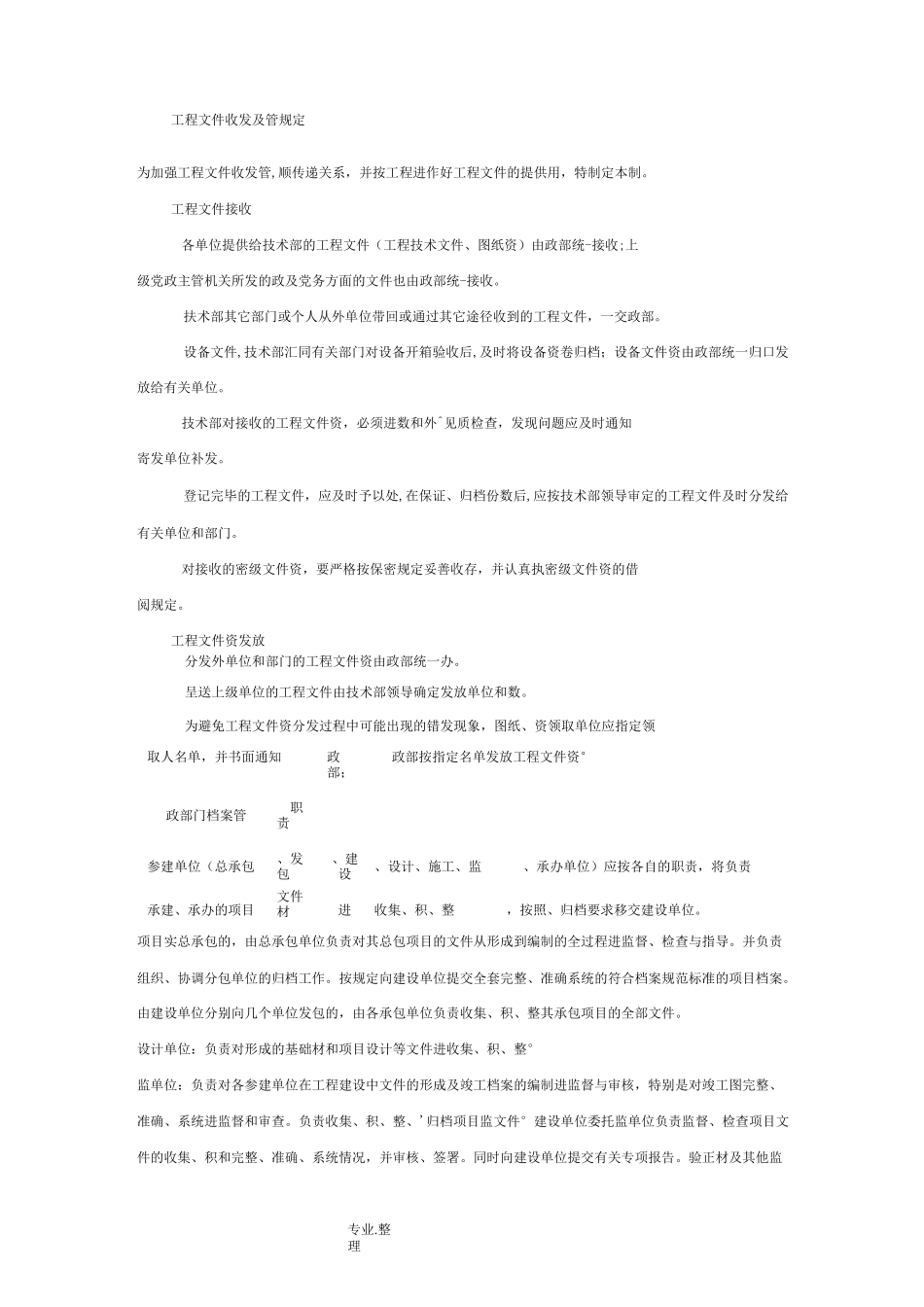 工程资料档案管理制度汇编_第3页