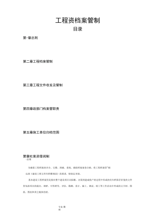 工程资料档案管理制度汇编