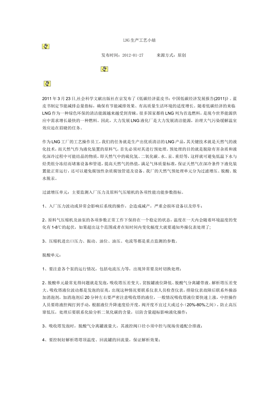 LNG生产工艺小结_第1页