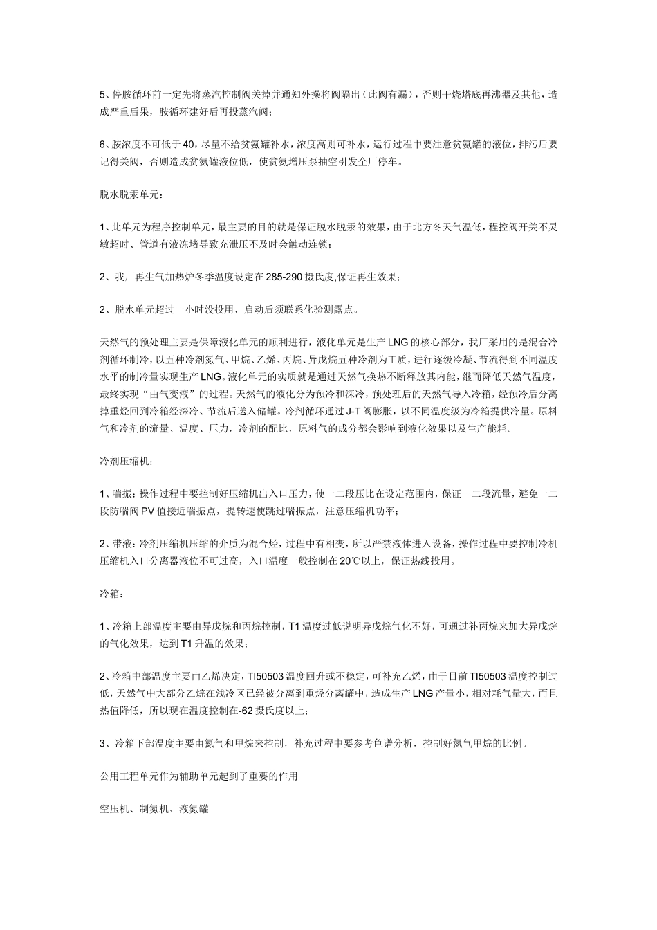 LNG生产工艺小结_第2页