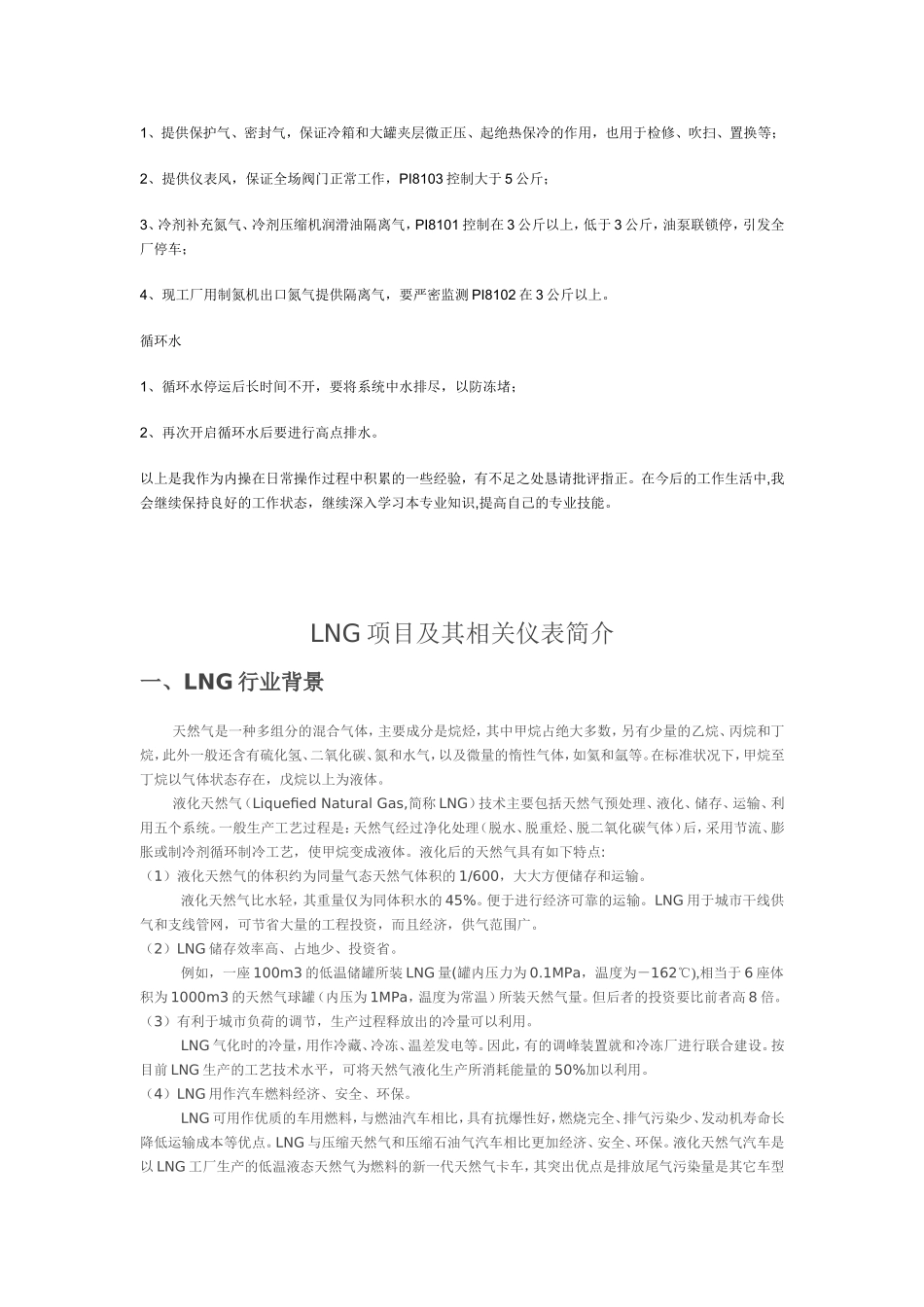 LNG生产工艺小结_第3页