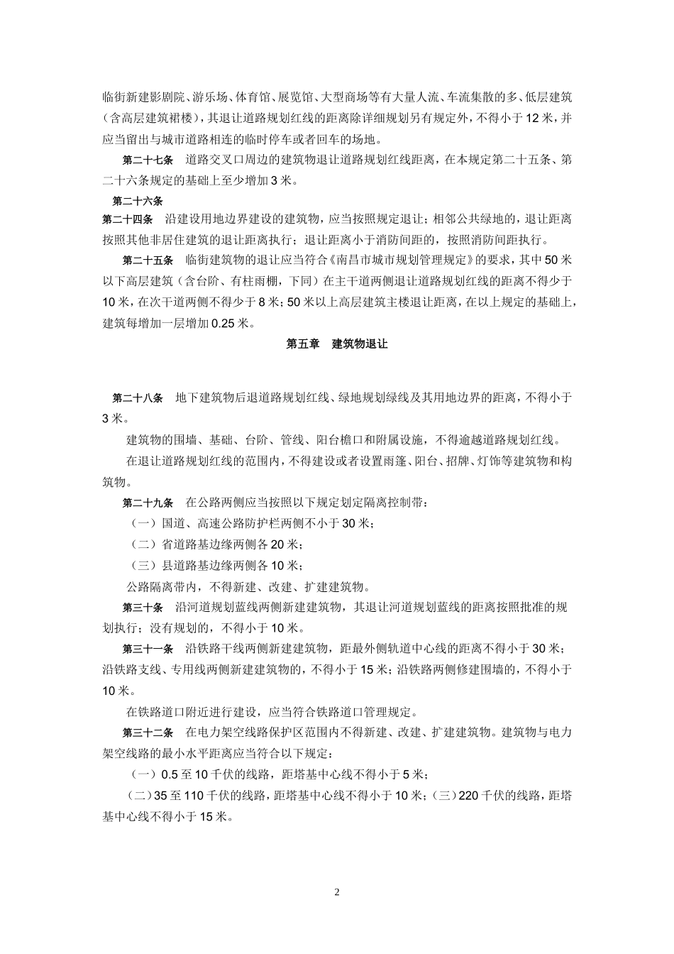 地下空间建筑退距全国各地地方规定参考_第2页