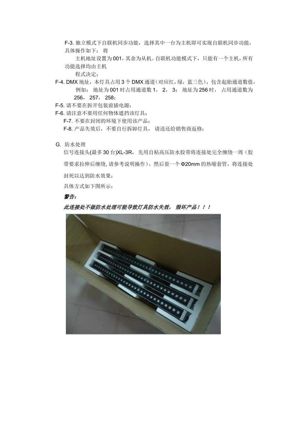 大功率LED彩色洗墙灯 DMX512_第3页