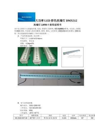 大功率LED彩色洗墙灯 DMX512