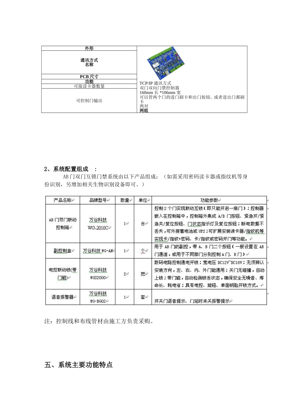 AB门双门联动互锁系统_第3页