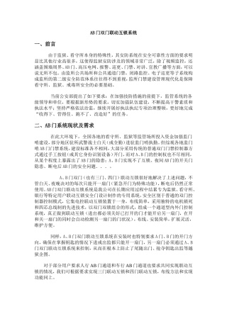 AB门双门联动互锁系统