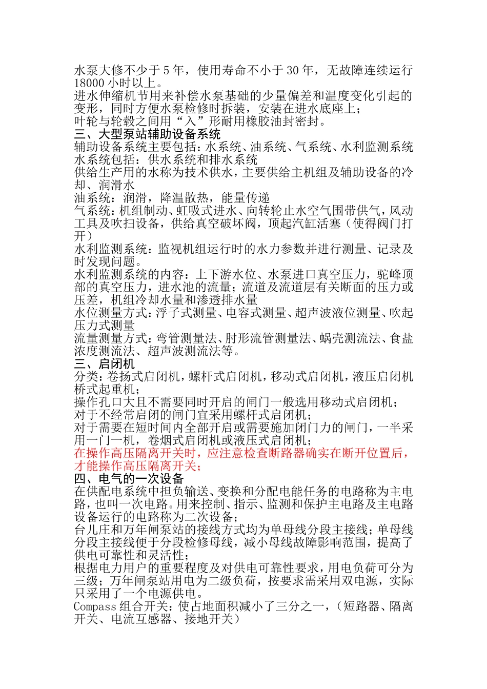 泵站运行人员定岗考试_第2页