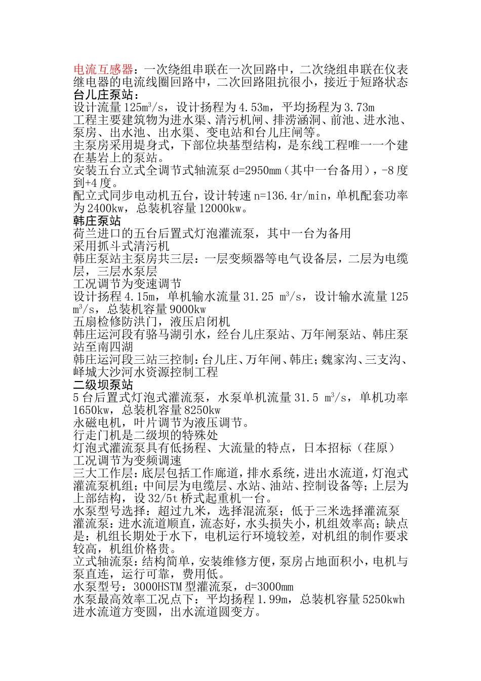 泵站运行人员定岗考试_第3页