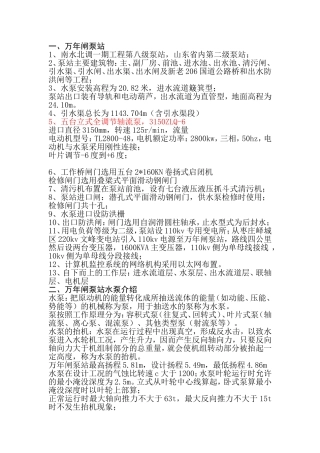 泵站运行人员定岗考试