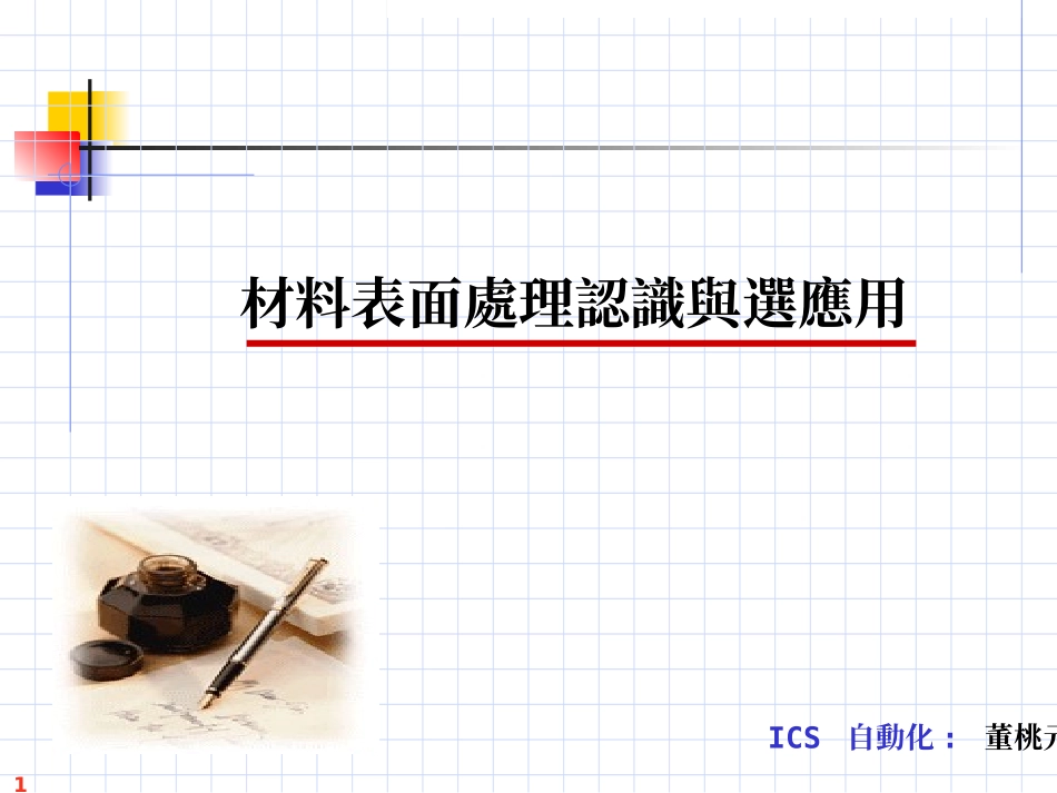 材料表面处理认识与选应用1_第1页