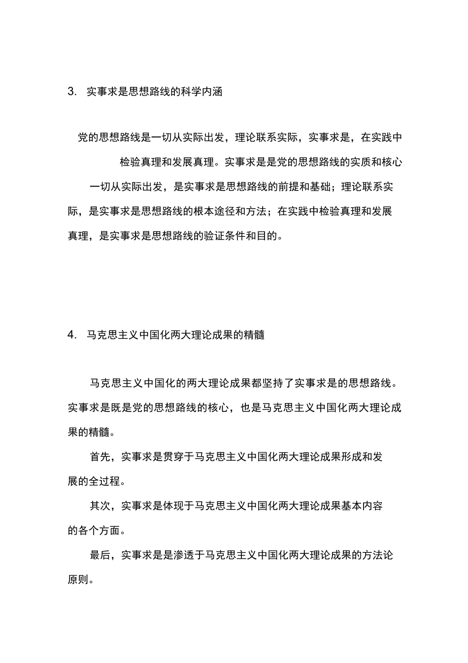 专插本政治理论_第2页