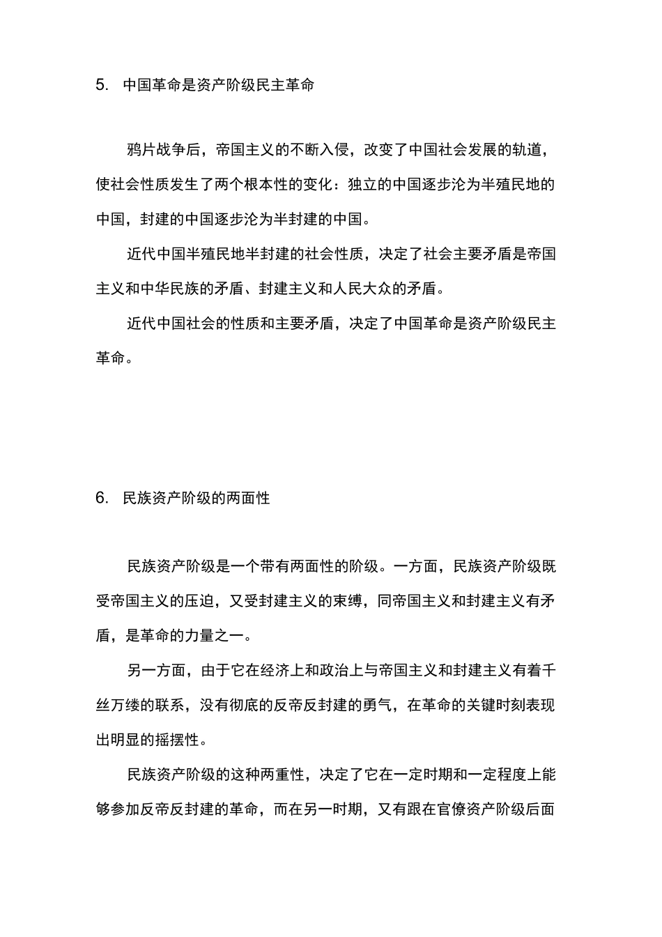 专插本政治理论_第3页
