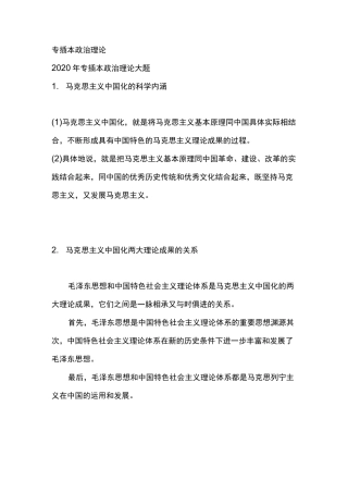 专插本政治理论