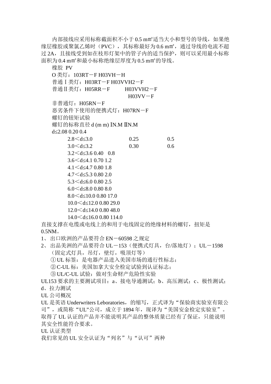 灯饰设计安规_第3页