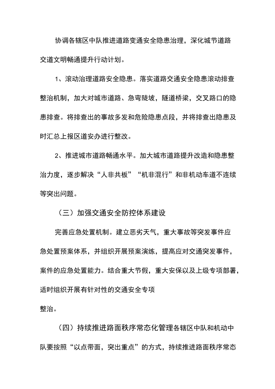 道路交通安全专项整治工作方案_第3页