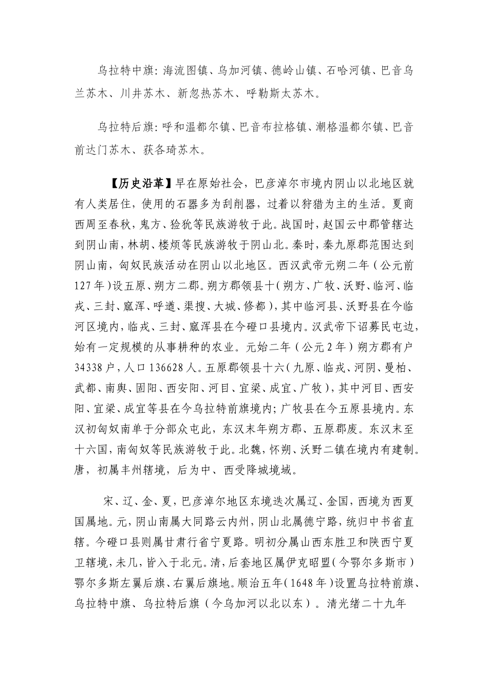 巴彦淖尔自然概况_第2页