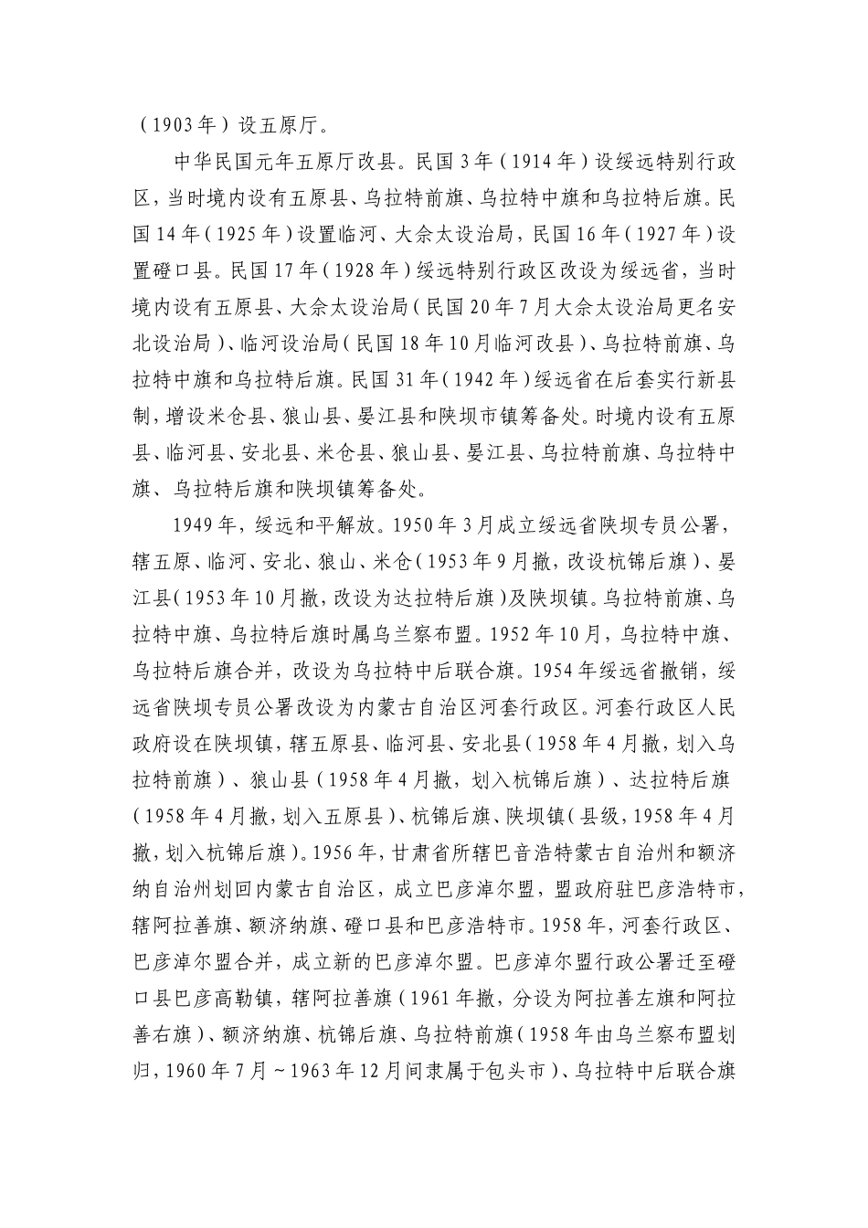巴彦淖尔自然概况_第3页