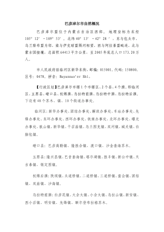 巴彦淖尔自然概况