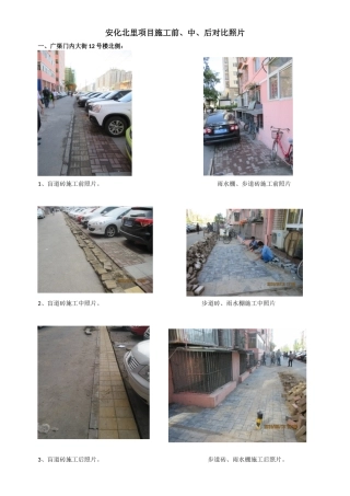 安化北里项目施工前、中、后对比照片