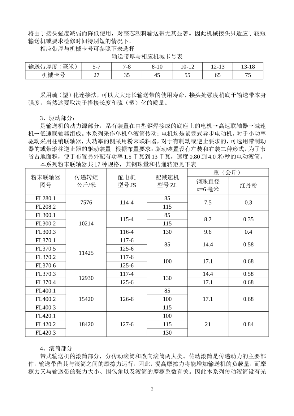 TD75带式输送机说明书_第2页