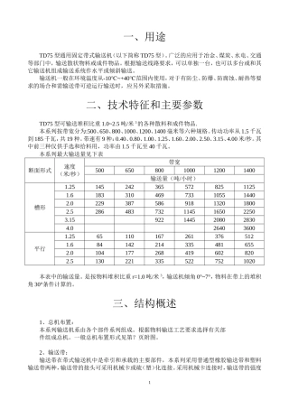 TD75带式输送机说明书